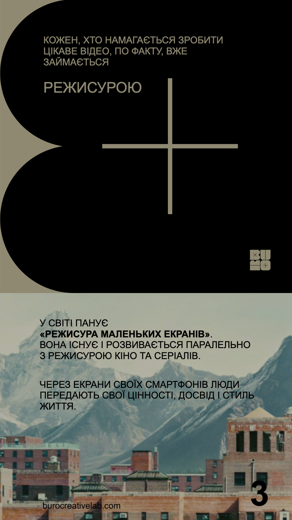 Школа візуального сторітелінгу — слайд 3