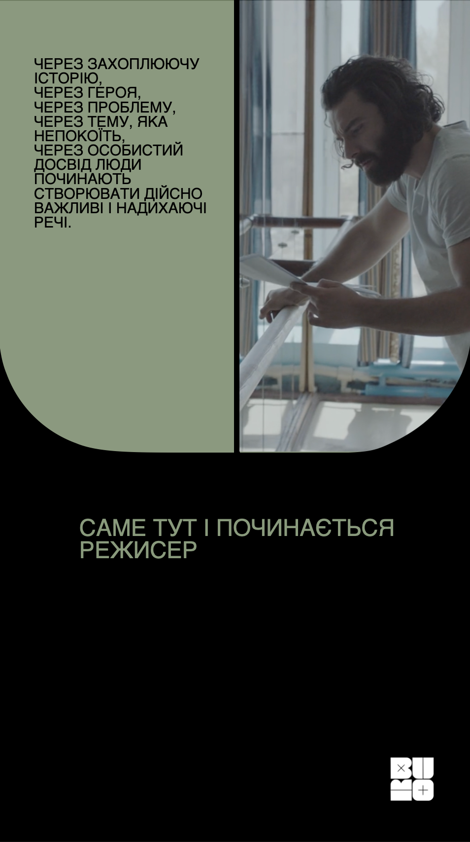 Школа візуального сторітелінгу — слайд 7