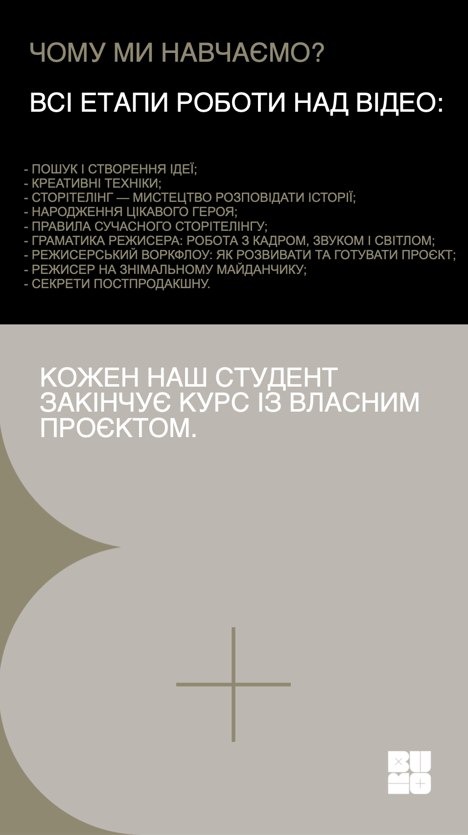 Школа візуального сторітелінгу — слайд 8